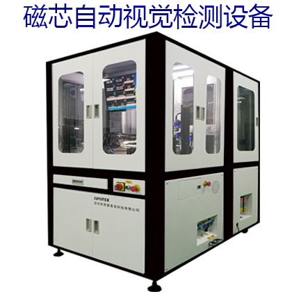 細談磁芯自動視覺檢測設備工作流程及特點!